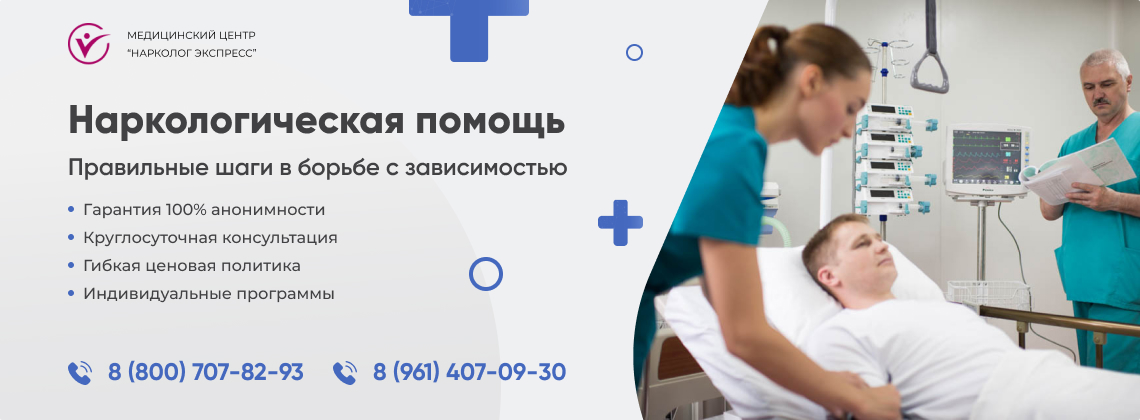 наркологическая-помощь в Полярном | Нарколог Экспресс